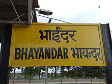 Bhayander Railway station - one of the busiest railway station in Western Suburban Railways.