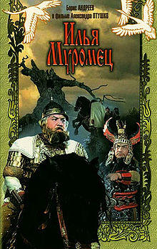 Ilya Muromets vhs.jpg