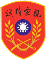 1924 Emblem of Chinese Military Academy designed by Sun Yat-sen.png