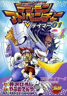 Digimon Adventure V-Tamer 01 cover.jpg
