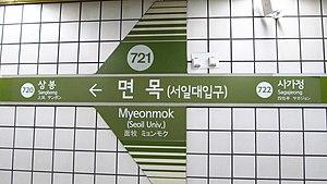 Seoul-metro-721-Myeonmok-station-sign-20181123-091150.jpg