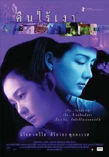One Night Husband movie poster.jpg