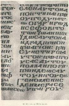 A portion of the Codex Koridethi, containing Mark [https://bible.oremus.org/?passage=Mark%206:19–21&version=nrsv 6:19–21