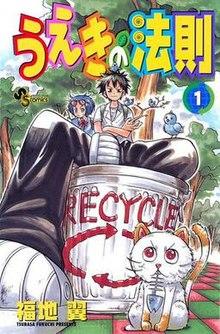 Ueki no Hosoku Vol 1 SS.jpg