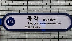 Seoul-metro-131-Jonggak-station-sign-20181125-171848.jpg