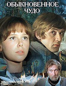 An Ordinary Miracle (1978 film).jpg