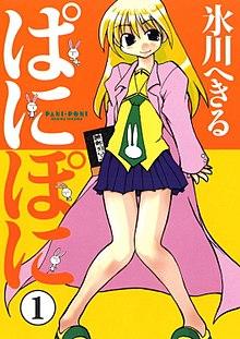 Pani Poni manga vol 1.jpg