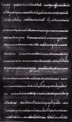 Bowring Treaty (TH Ver) 001.jpg