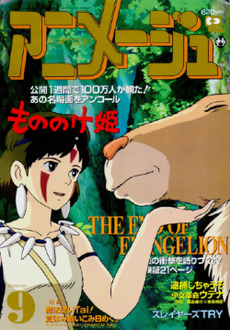 Animage199709coverimage.png
