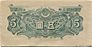 Series A 5 Yen Bank of Japan note - back.jpg