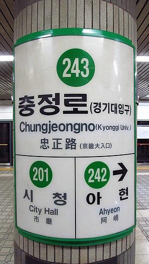Seoul-metro-243-Chungjeongno-station-sign-20181121-074820.jpg