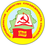Kommunisticheskaya Partiya Belarusi (symbol).png