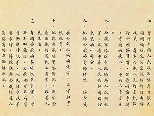 Seventeen-Point Plan Chinese 6.jpg