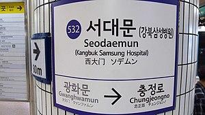 Seoul-metro-532-Seodaemun-station-sign-20180915-131840.jpg