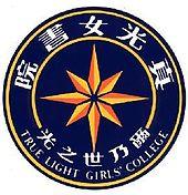 School badge of True Light Girls' College