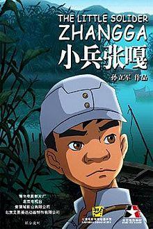 Little Soldier Zhang Ga poster.jpg