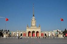 Beijing Exhibition Center (20180130133602).jpg