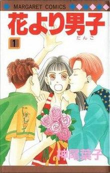 HanaYoriDango vol01 Cover.jpg