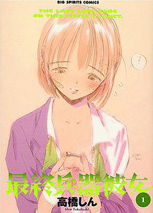 Saikano JPN volume 1.jpg