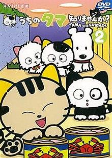 Uchi no Tama Shirimasen ka volume 2 DVD.jpg