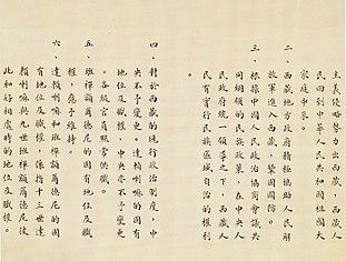 Seventeen-Point Plan Chinese 5.jpg