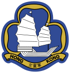 Hong Kong Girl Guides Association 1950s-1980s.svg