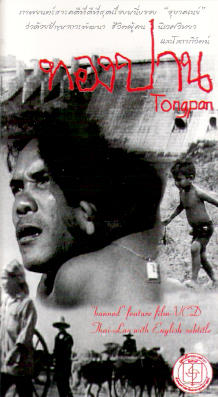 Tongpan VCD cover.jpg