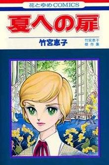 Anthology-Natsu-e-no-Tobira.jpg