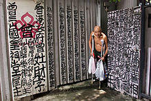 Tsang Tsou-choi and artwork.jpg