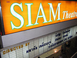 Siamtheaterbangkok.jpg