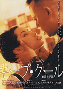 KeepCoolJapanesePoster.jpg