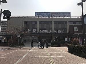 Kure Station 20180325.jpg