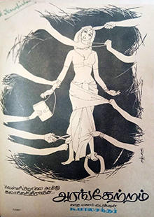 Arangetram film poster.jpg