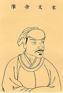 宋文帝像.jpg