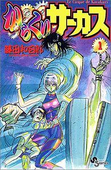 Karakuri Circus v1 cover.jpg