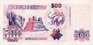 دينار الجزائري 500دج الوجه الثاني.jpg