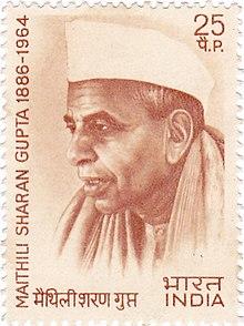 Maithili Sharan Gupt 1974 stamp of India.jpg