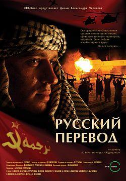 Russian Translation (TV series).jpg