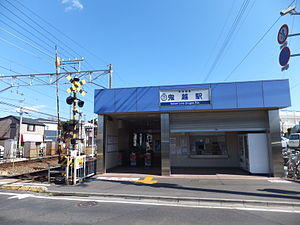 Keisei Onigoe sta 01.jpg