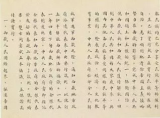 Seventeen-Point Plan Chinese 4 2.jpg