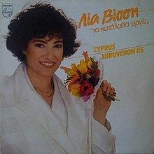 Lia Vissi-To Katalava Arga.jpg