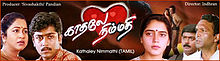 Kaadhale Nimmadhi poster.jpg