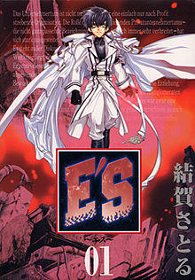E'S Volume 1.JPG