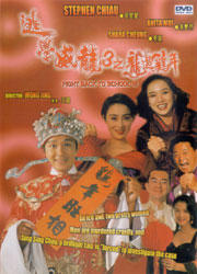Fight Back to School 3 DVD cover.jpg