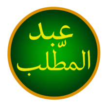 Abd al-Muttalib.png