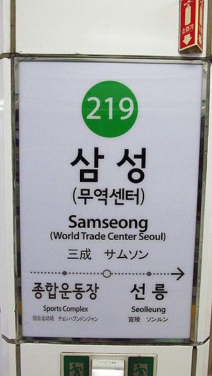 Seoul-metro-219-Samseong-station-sign-20180916-082816.jpg