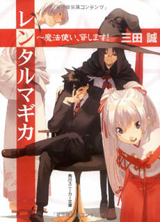 Rental Magica vol 1.jpg