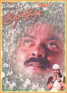 Desiya Geetham.jpg