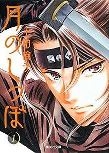 Tail of the Moon, Volume 1(Bunko Edition).jpg