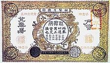 50 Yang - Treasury Department of the Kingdom of Korea (1893) 01.jpg